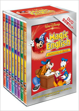 【送料無料】　ディズニー（Disney）　英語教材　マジック・イングリッシュ （Magic English）　DVDコンプリート・ボックス