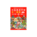 　七田式（しちだ）英語教材　右脳高速学習　中1英語 　CD