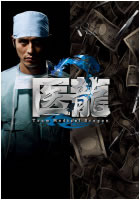 【送料無料】　坂口憲ニ　医龍 Team Medical Dragon 2 DVD-BOX