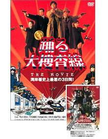 【送料無料】　織田裕二　踊る大捜査線 THE MOVIE　1&2　DVDセット