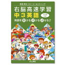 　七田式（しちだ）英語教材　右脳高速学習 中3英語