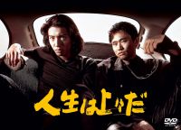 【送料無料】　浜田雅功×木村拓哉　人生は上々だDVD-BOX