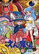 【送料無料】 永井 豪 「ドロロンえん魔くん」 DVD全4巻セット