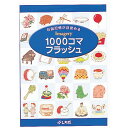 【送料無料】　七田式（しちだ）教材　1000コマフラッシュ　DVD