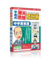 【送料無料】 media5 平島式東大合格暗記術 中学英単語