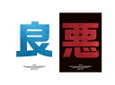 GLAY 25th Anniversary “LIVE DEMOCRACY” Powered by HOTEL GLAY DAY1 “良いGLAY” + DAY2 “悪いGLAY” DVD2タイトルセット