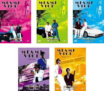 【送料無料】　マイアミ・バイス（MIAMI VICE）　シーズン 1〜5 DVD-SET