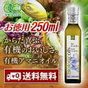 【注文集中のため7月中旬より出荷】【送料無料】 有機JAS認...