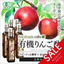【送料無料】イタリア産有機りんご酢(オーガニックアップルビネ...
