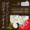 BIOPLANETE(ビオプラネット)エキストラバージンココ...