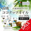 有機ココナッツオイル 368g 万能無香タイプ 3本セット【送料無料】BIOPLANETE(ビオプラネット)有機JAS・無臭・コールドプレス