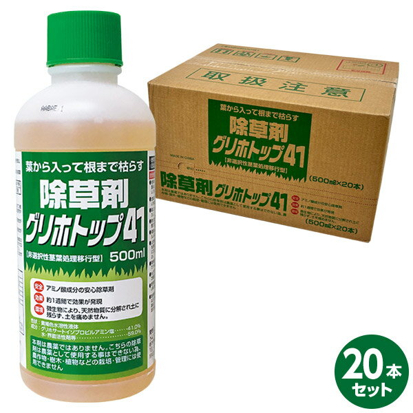 【即日出荷】グリホトップ41 非農耕地用<strong>除草剤</strong> 500ml×<strong>20本</strong> グリホサート41％