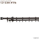 【直送】【代引・日時指定不可】装飾カーテンレール フェスタ I7750 1.2〜2.0m ダブル ブラウン【沖縄・離島配送不可】