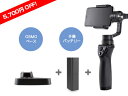 DJI Osmo Mobile カメラスタビライザー + DJI Osmo NO.46 ベース + 予備バッテリー1本