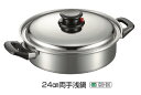 アカオ スチームリッドエフ 浅型両手鍋 24cm 日本製【IH製品100・200V対応】フジノス アカオアルミ AKAO《steam lid ef 無水鍋 ウォーターシール ステンレス》