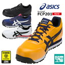 asics 安全靴 スニーカー アシックス FCP