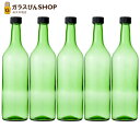 ガラス瓶 酒瓶 ワイン瓶 ワイン720 PPL グリーン 720ml -5本セット- wine bottle