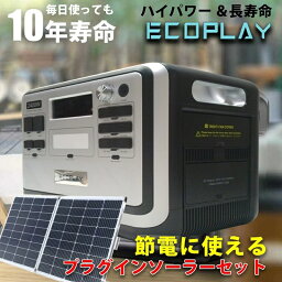 即日発送商品 <strong>コンセント</strong>に差して発電 かんたん節電ソーラー付 世界最新 ポータブル電源 電気代削減 プラグインソーラー <strong>セット</strong> 定格2400w 容量2048wh UPS 最大16個の電子機器を同時接続 220w 折りたたみ <strong>ソーラーパネル</strong> マイクロインバーター 付 2050ソーラー