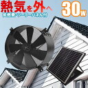 ソーラー換気扇、建物の熱気を排出し熱中症対策・冷房のコストダ...