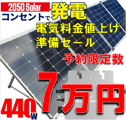 440Wプラグイン電気料金対策【SEKIYA 節電をプラグイン】プラグイン440w<strong>セット</strong> <strong>コンセント</strong>に差すだけ <strong>ソーラーパネル</strong> 220w×2枚 折りたたみ マイクロインバーター <strong>セット</strong> 高発電効率 低照度に強い 高耐久 専用ケース付 持ち運びに便利な折り畳みソーラー