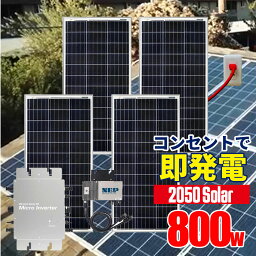 <strong>コンセント</strong>に差して 発電 プラグインソーラー 2050<strong>ソーラーパネル</strong> 800w<strong>セット</strong> 200w ×4 太陽光パネル 自家発電 電気代削減 停電 災害 非常用電源 ポータブル電源 2050Solar マイクロインバーター 1600w付属