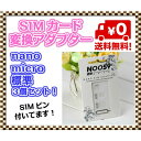 【2パックセット】【SIMカード 変換アダプタ 3点セット】For iPhone X iPhone 8 iPhone 8Plus iPhone7 7Plus 6S 6SPlus 6 6Plus 5 4S 4 ナノシム→SIMカードorMicroSIM MicroSIM→SIMカード