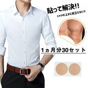ニップレス 男性用 メンズ【30セット(60枚入り)】約1ヵ月分 使い捨て 直径3cm 耐汗素材