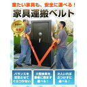 重いものも2人で運べる!家具 運搬 ベルト 【2本セット】 ...