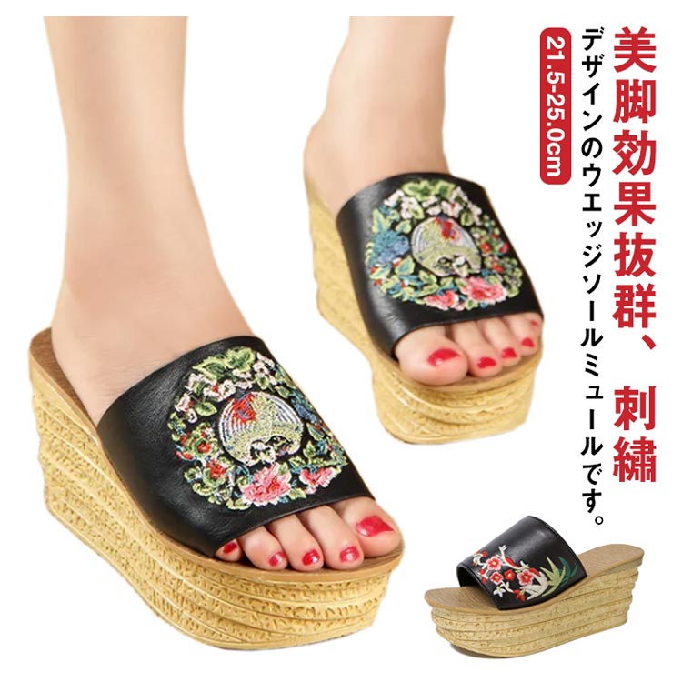 【新発売限定記念価格！】刺繍 サンダル おしゃれ ウェッジソール レディース 美脚 ミュール サボサンダル ストーム厚底 コンフォート フェイクレザー 歩きやすい 疲れない エスニック 21.5-25.0cm 花柄 8cm 厚底 レザー カジュアル