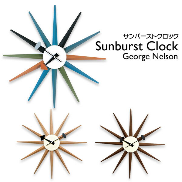 【今すぐ使える5％OFFクーポン発行中】時計 クロック デザイナーズ時計 ジョージ・ネルソン・ネルソン/サンバーストクロック【送料無料】