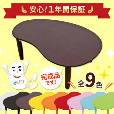 【今すぐ使える割引クーポン発行中】ローテーブル 折り畳みテーブル 折り畳みセンターテーブル 折りたたみ 1人暮らしテーブル センターテーブル 簡易ローテーブル 折りたたみNEWビーンズテーブル・カラー【送料無料】