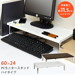 【5%クーポン】<strong>モニター台</strong> モニタースタンド モニターテーブル オフィス収納 ラック 机上用 机上ラック PCモニタースタンドハイタイプ60cm[送料無料]テレワーク 在宅ワーク <strong>モニター台</strong> <strong>パソコン</strong>台 高さ11.5cm 机上台 モニター用 ディスプレイ台 卓上 木目柄 ホワイト 白