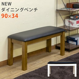 【5%クーポン】ベンチ ダイニングベンチ チェア 椅子 イス いす <strong>木製ベンチ</strong> 長椅子 90cm幅 ダイニングチェア 北欧風 座面PVC ブラウン ホワイト色 シンプル ダイニングチェア ベンチ椅子 ベンチイス 2人掛け 背もたれなし 食卓椅子 ツートンカラー 茶色 白 シンプル おしゃれ