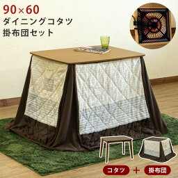 【5%クーポン】ダイニングこたつテーブル 高脚こたつ コタツ ダイニングテーブル 木製 ダイニングこたつ 90cm×60cm長方形 ダイニングコタツ 掛<strong>布団</strong>セット 椅子式 ダイニング こたつ テーブル ハイタイプ こたつテーブル コタツテーブル 長方形こたつ 幅90 こたつ<strong>布団</strong>　佐川