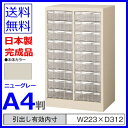 【送料無料】A4判整理ケースA4判2列深型9段【H880mm床置型】【ニューグレー色】【日本製】【メーカー品】【国産品】【完成品】オフィス家具/収納家具【事務用品/整理ケース/プラスチック引出し】