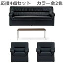 1【送料無料】応接4点セット/応接セット 4点応接ソファー/アームチェア(RE-1051×2/RE-1053/CTR-1260)AICO/プリーダ【カラー選べます】ブラック/ダークブラウンエントランス/応接室/社長室/会議室/控室