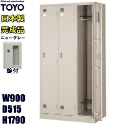 ロッカー 3人用/LK-3-TNG【メーカー直送地域限定送料1500円】【メーカー直送地域限定設置0円!!】<strong>3人用ロッカー</strong>/ニューグレー色事務用/スチールロッカー 更衣ロッカー/オフィス家具/業務用ロッカー/ロッカー かぎ付き