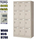 LK-12D(515)-TNG【ダイヤル錠】【メーカー直送地域限定送料1500円】【メーカー直送地域限定設置0円!!】12人用ロッカー/ニューグレー色事務用/ロッカー 12人用/スチールロッカー 更衣ロッカー/業務用ロッカー/ロッカー