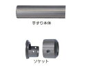 積水樹脂 内窓手すりセット 直径31.2×1820mm [ 手すり 手摺 窓 柵 屋内 立ち上がる 転