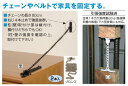 ニッサチェイン 家具転倒防止金具【メール便2個まで】 [ 耐...