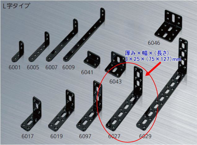 【メール便可】マイスト 鉄製取付金具 L字 6027 3×25×（75×127）mm [ …...:select-tool:10040056