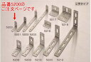 マイスト ステンレス取付金具 L字 5200 2×15×(3...