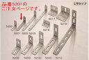 マイスト ステンレス取付金具 L字 5201 2×15×(3...