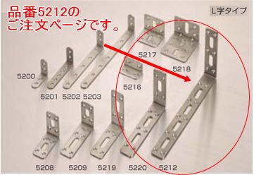 マイスト ステンレス取付金具 L字 5212 3×25×(107×203)mm [ 家具 …...:select-tool:10007603