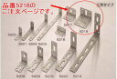 マイスト ステンレス取付金具 L字 5218 2×55×(4...