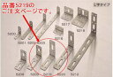 マイスト ステンレス取付金具 L字 5219 2×
