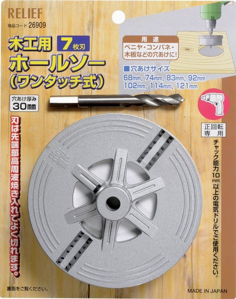 木工用ホルソー（ワンタッチ式）121mm【あす楽対応hl】ベニヤ、コンパネ、木板等の穴あけに！7サイズ：68・74・83・92・102・114・121mmの穴あけ可能！