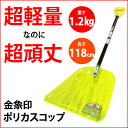 金象 ポリカスコップ【HLS-DU】[ 花・ガーデン・DIY...