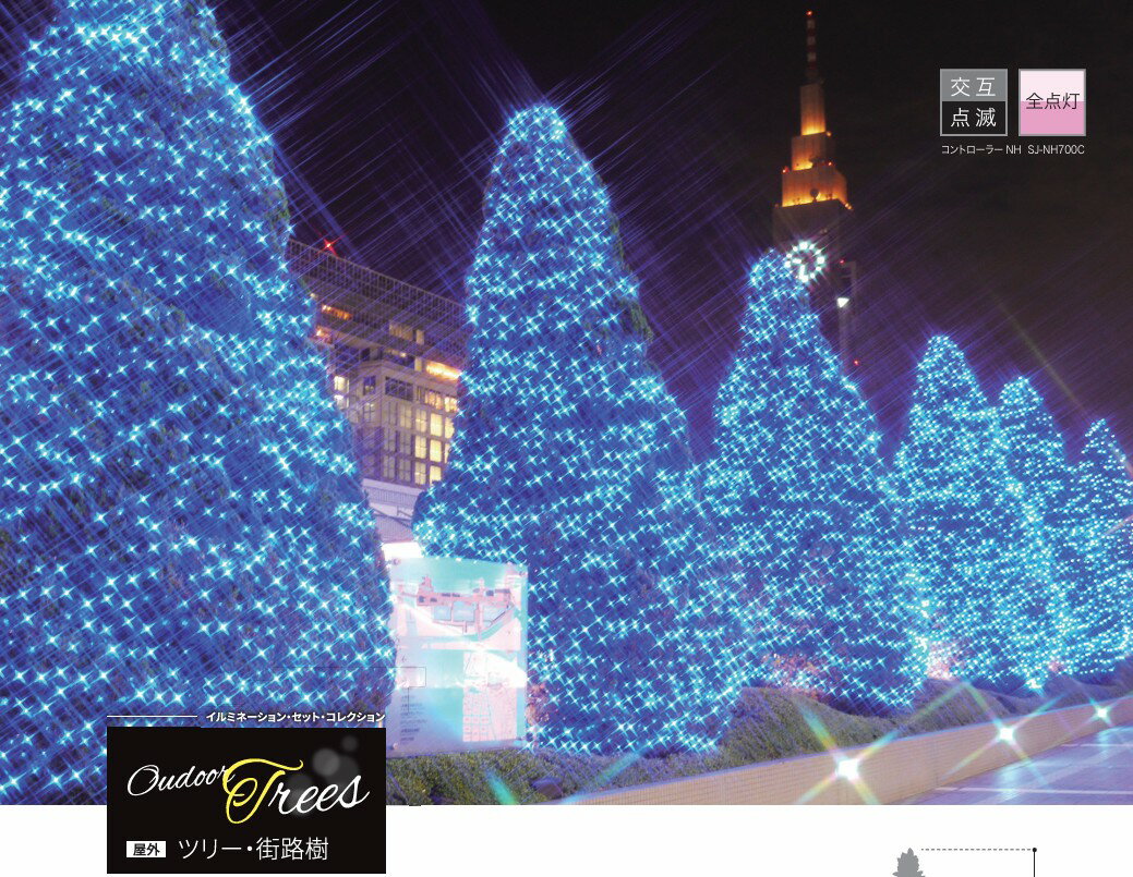 ※法人様限定販売品※ジェフコム　イルミネーション樹木の外周に巻き付けるLEDセット