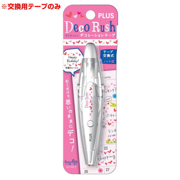 ★セレクト特価15%OFF★PLUS/プラス デコレーションテープ DecoRush/デコラッシュ 交換テープ ハート DC-016-4R